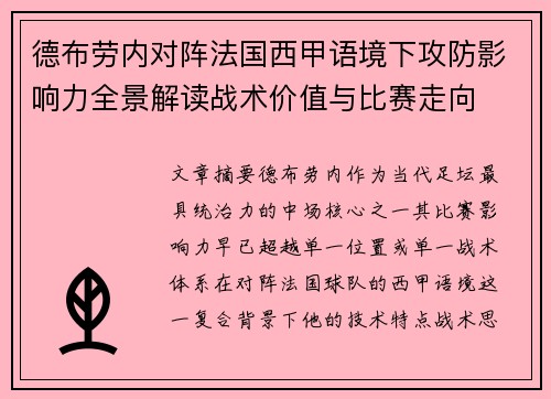 德布劳内对阵法国西甲语境下攻防影响力全景解读战术价值与比赛走向 德布劳内对阵法国西甲语境下攻防影响力全景解读战术价值与比赛走向