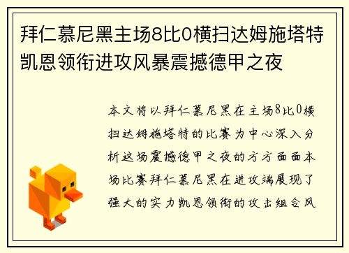 拜仁慕尼黑主场8比0横扫达姆施塔特凯恩领衔进攻风暴震撼德甲之夜 拜仁慕尼黑主场8比0横扫达姆施塔特凯恩领衔进攻风暴震撼德甲之夜