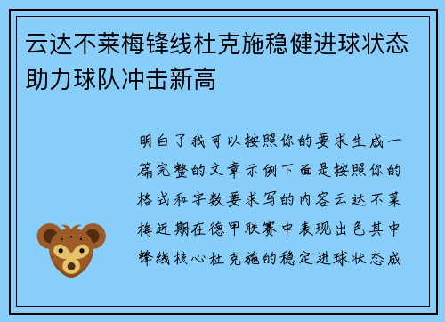 云达不莱梅锋线杜克施稳健进球状态助力球队冲击新高 云达不莱梅锋线杜克施稳健进球状态助力球队冲击新高
