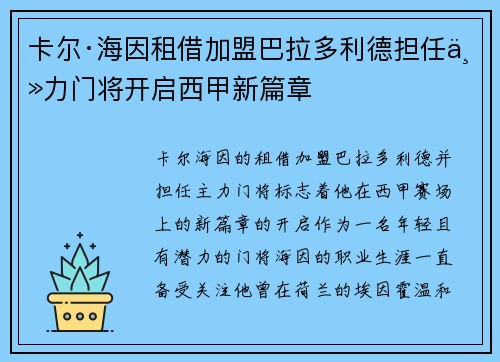 卡尔·海因租借加盟巴拉多利德担任主力门将开启西甲新篇章 卡尔·海因租借加盟巴拉多利德担任主力门将开启西甲新篇章