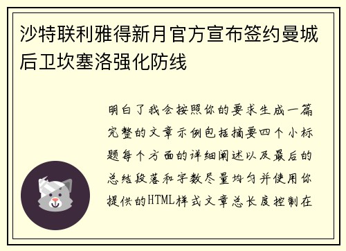 沙特联利雅得新月官方宣布签约曼城后卫坎塞洛强化防线